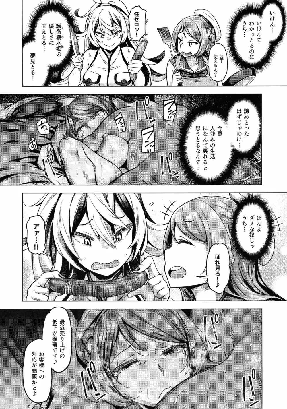 それでも浦風を護衛する。 - page21