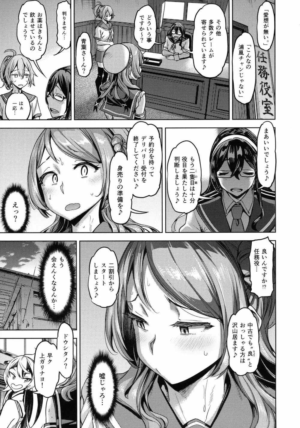 それでも浦風を護衛する。 - page22