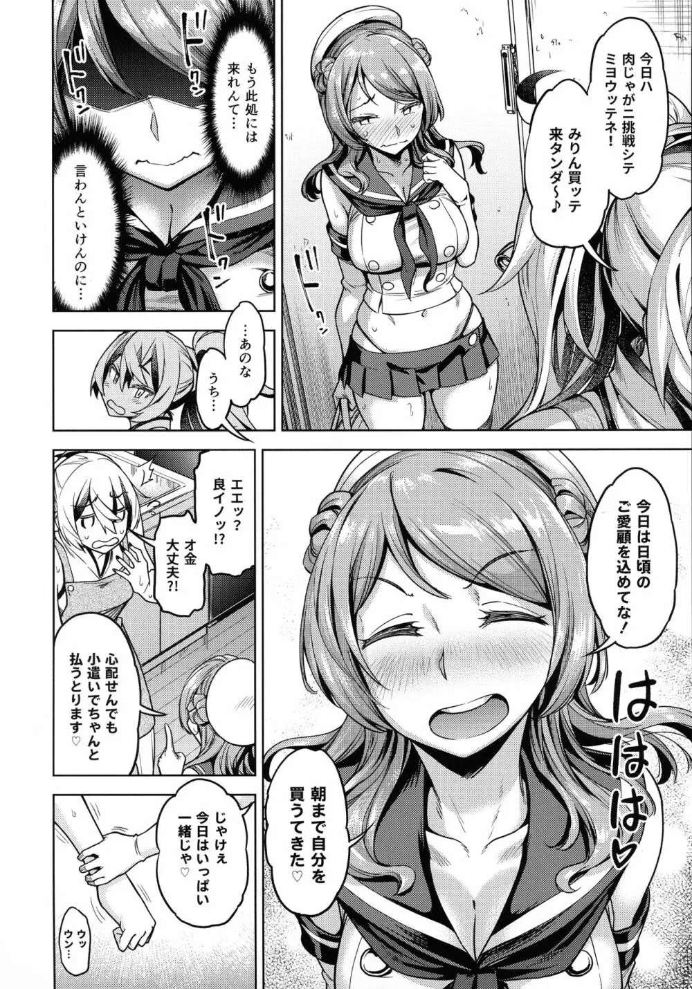 それでも浦風を護衛する。 - page23