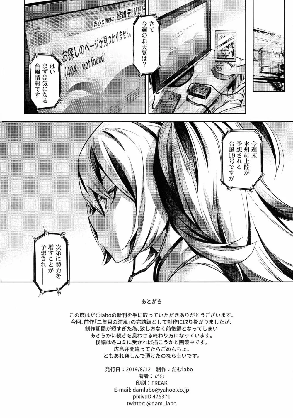 それでも浦風を護衛する。 - page33