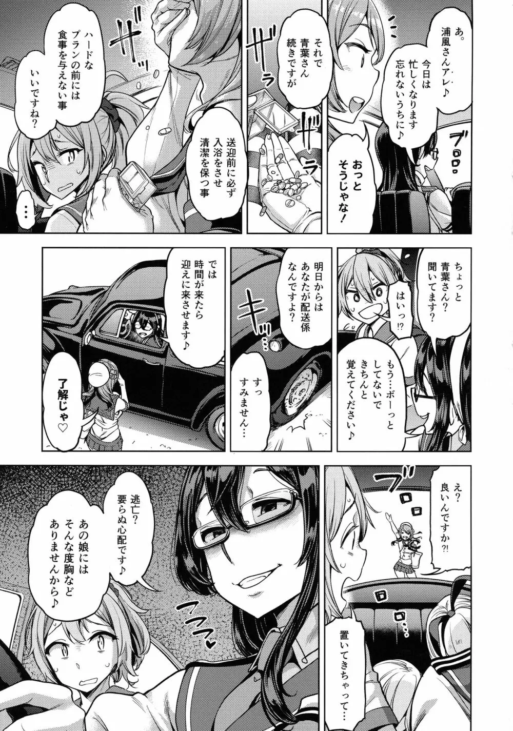 それでも浦風を護衛する。 - page4