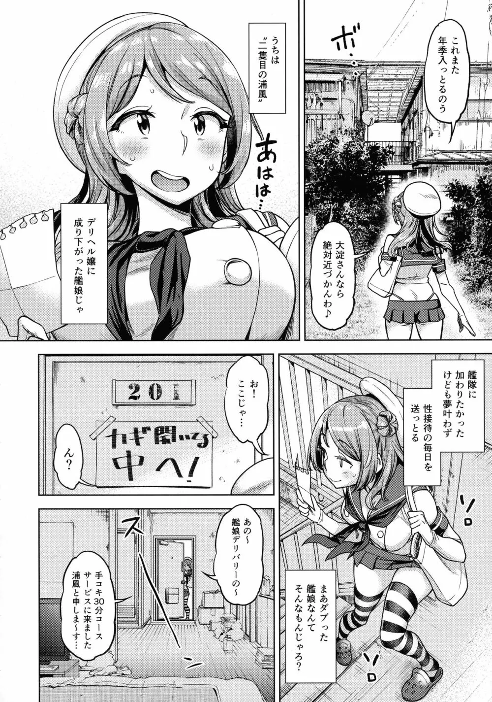 それでも浦風を護衛する。 - page5