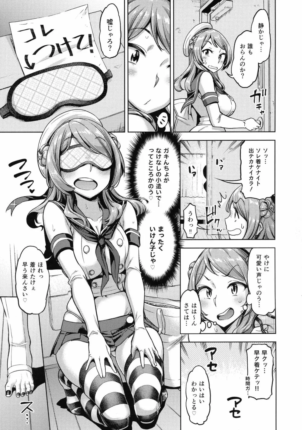 それでも浦風を護衛する。 - page6