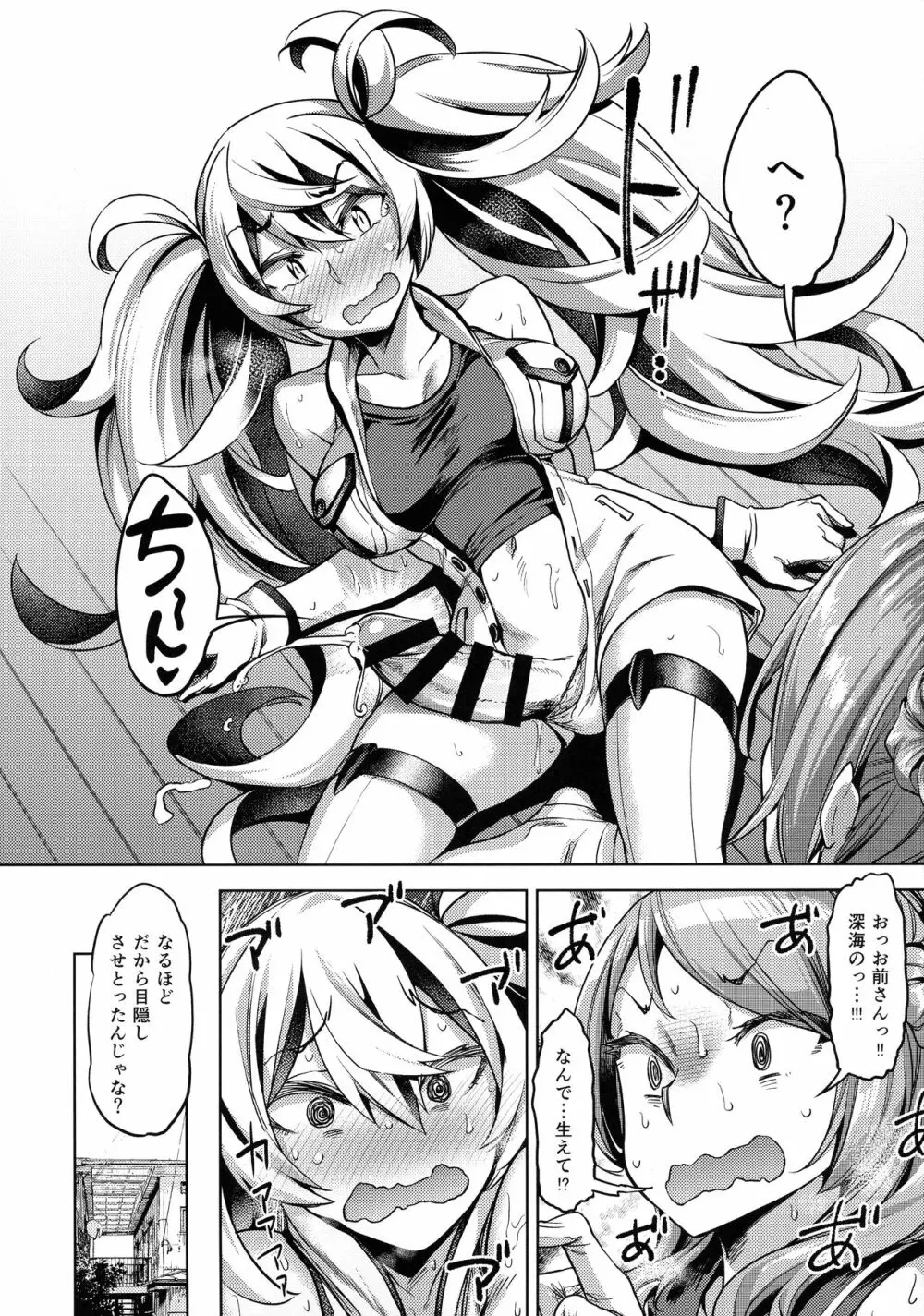 それでも浦風を護衛する。 - page9