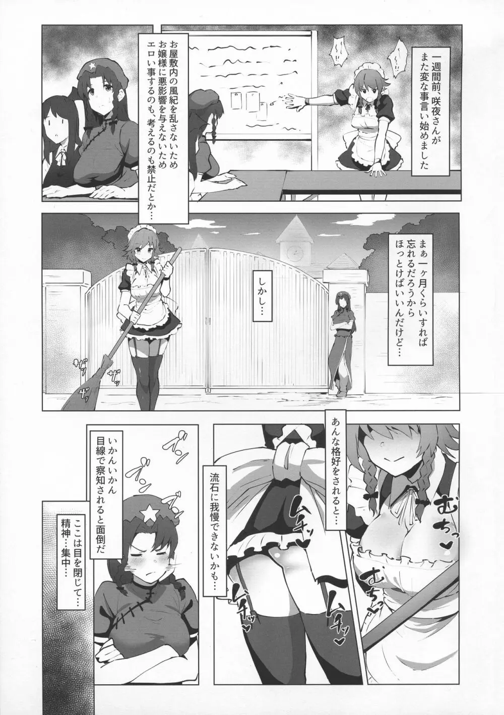 射精させてください咲夜さん!! - page3