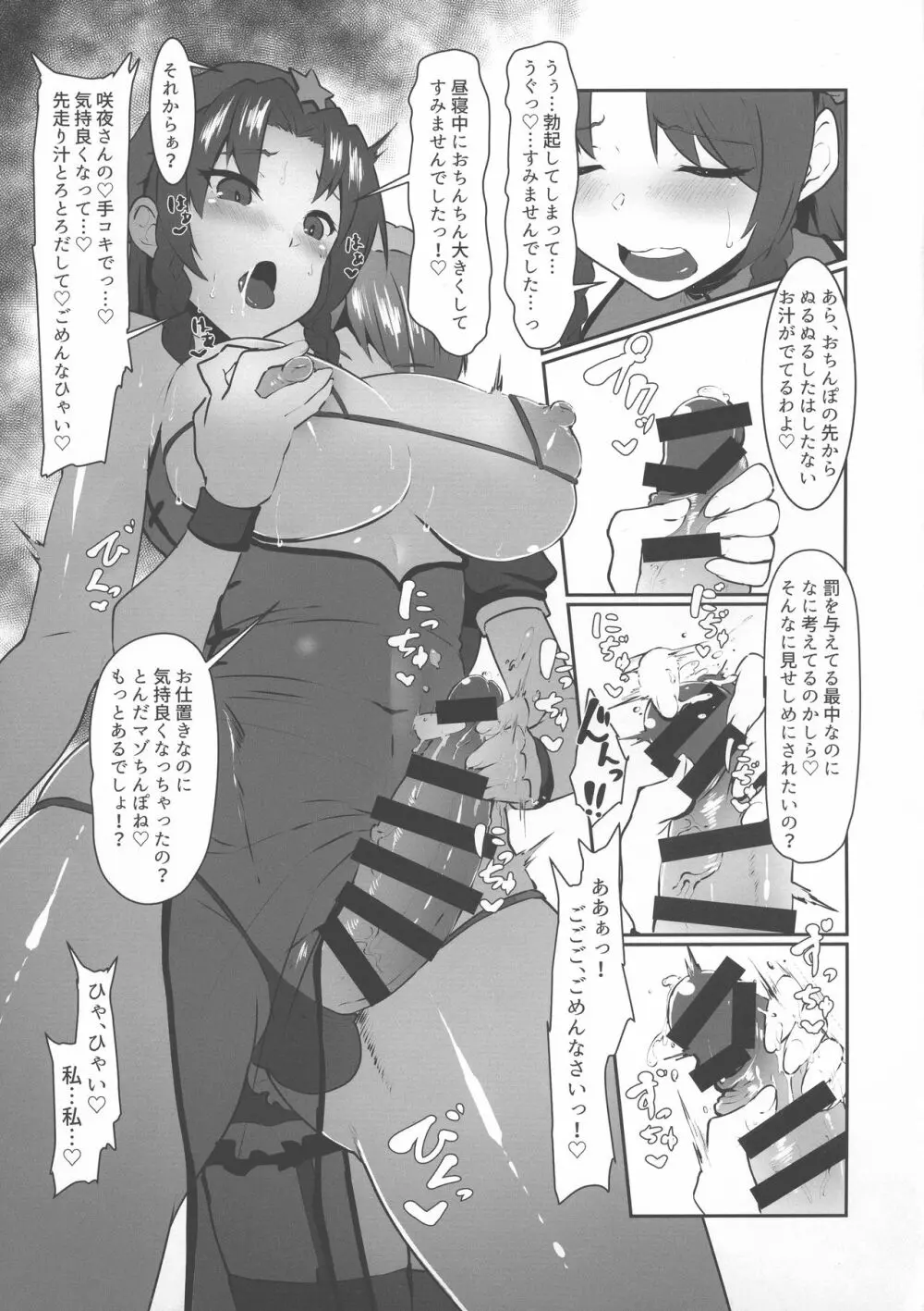 射精させてください咲夜さん!! - page7