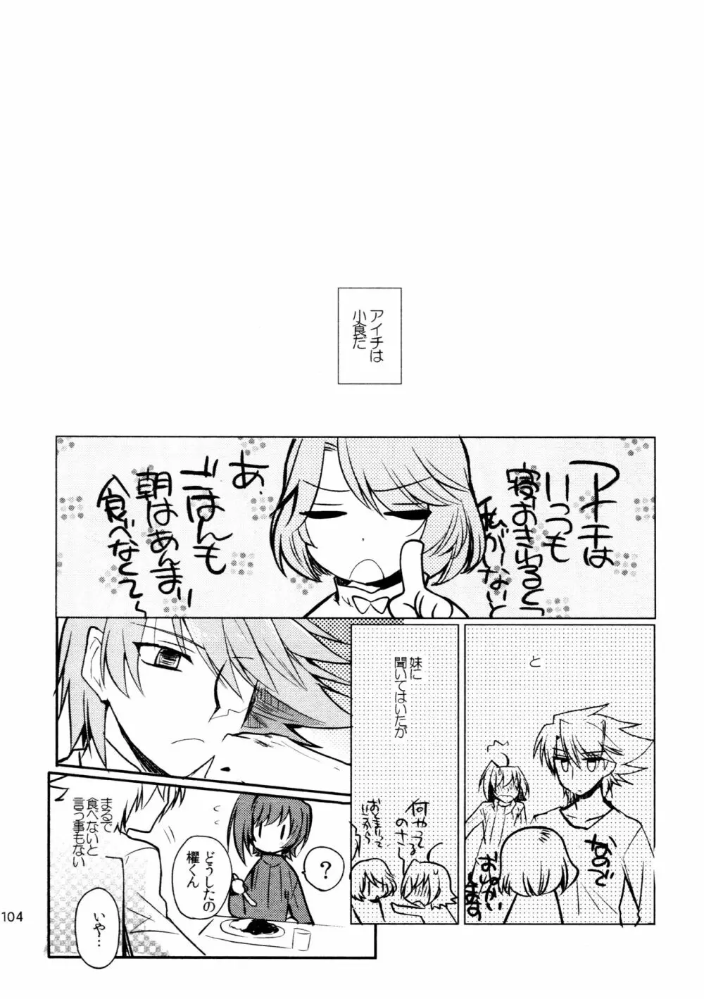 櫂アイ総集編 - page103