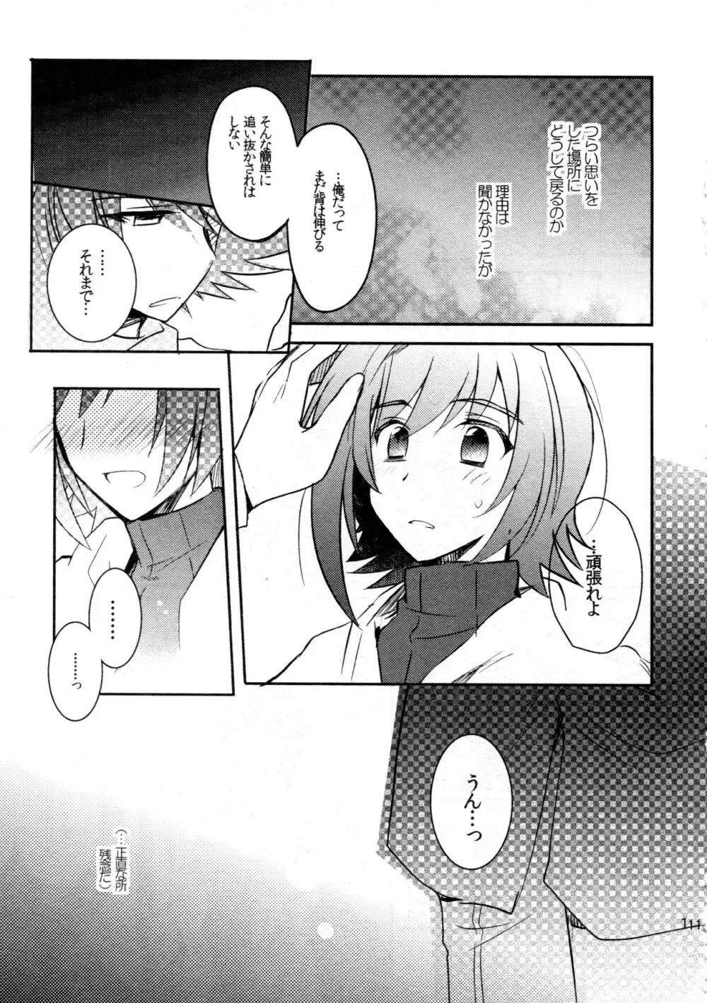 櫂アイ総集編 - page110