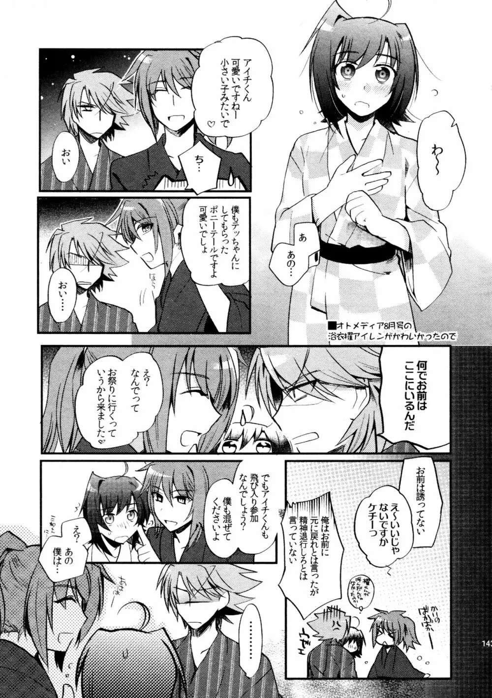 櫂アイ総集編 - page142