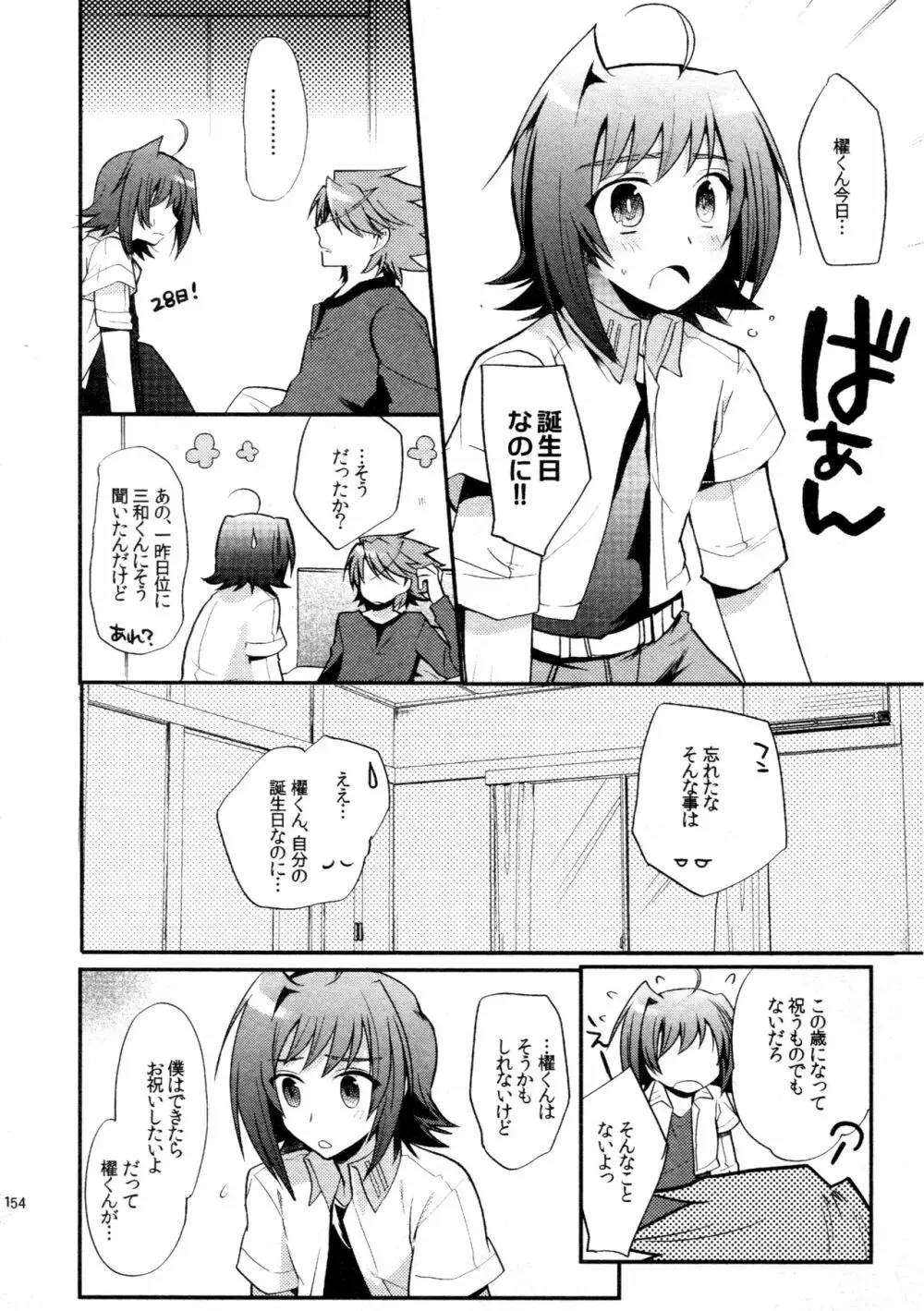 櫂アイ総集編 - page152