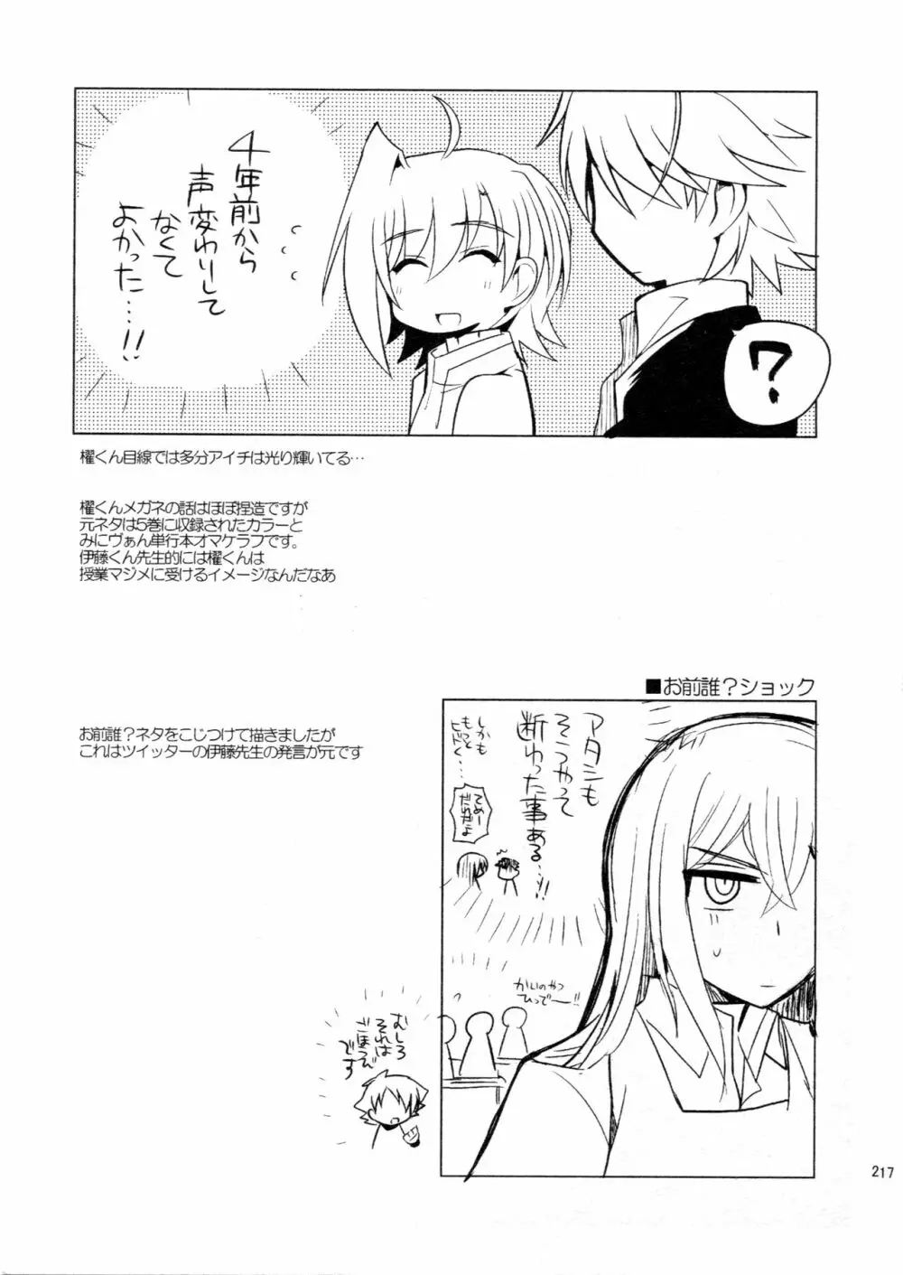 櫂アイ総集編 - page209