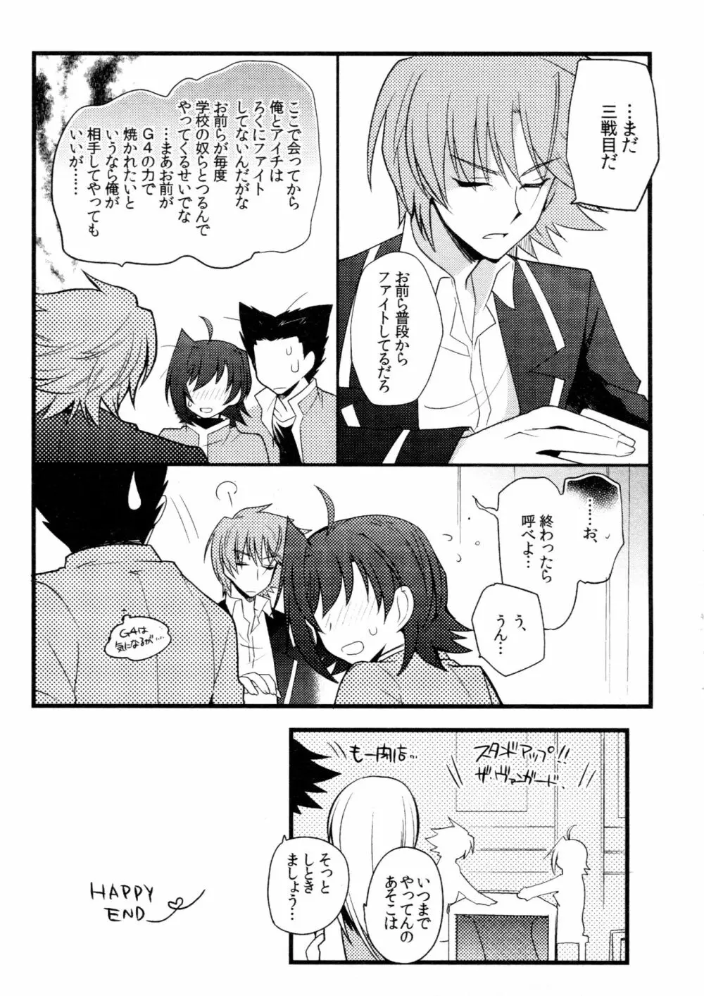 櫂アイ総集編 - page211