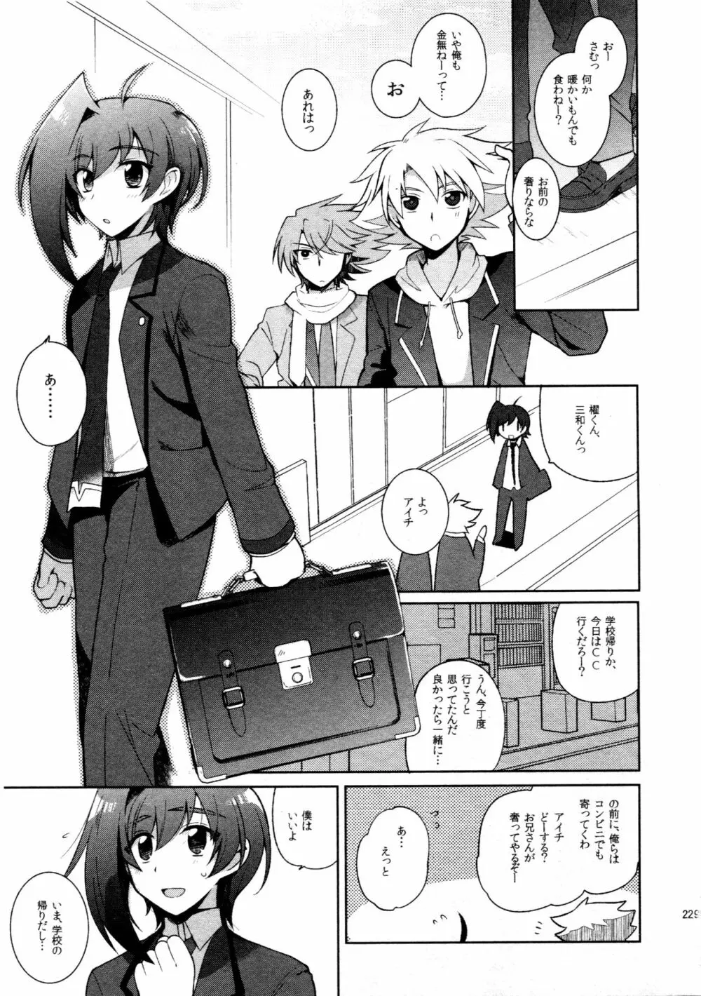 櫂アイ総集編 - page220