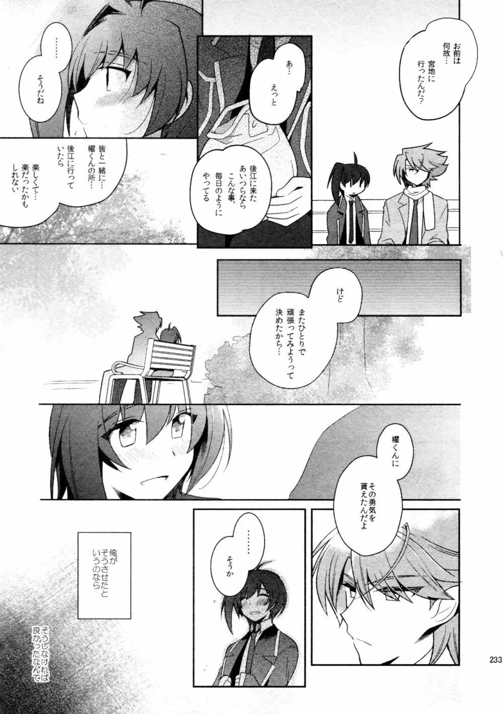 櫂アイ総集編 - page222