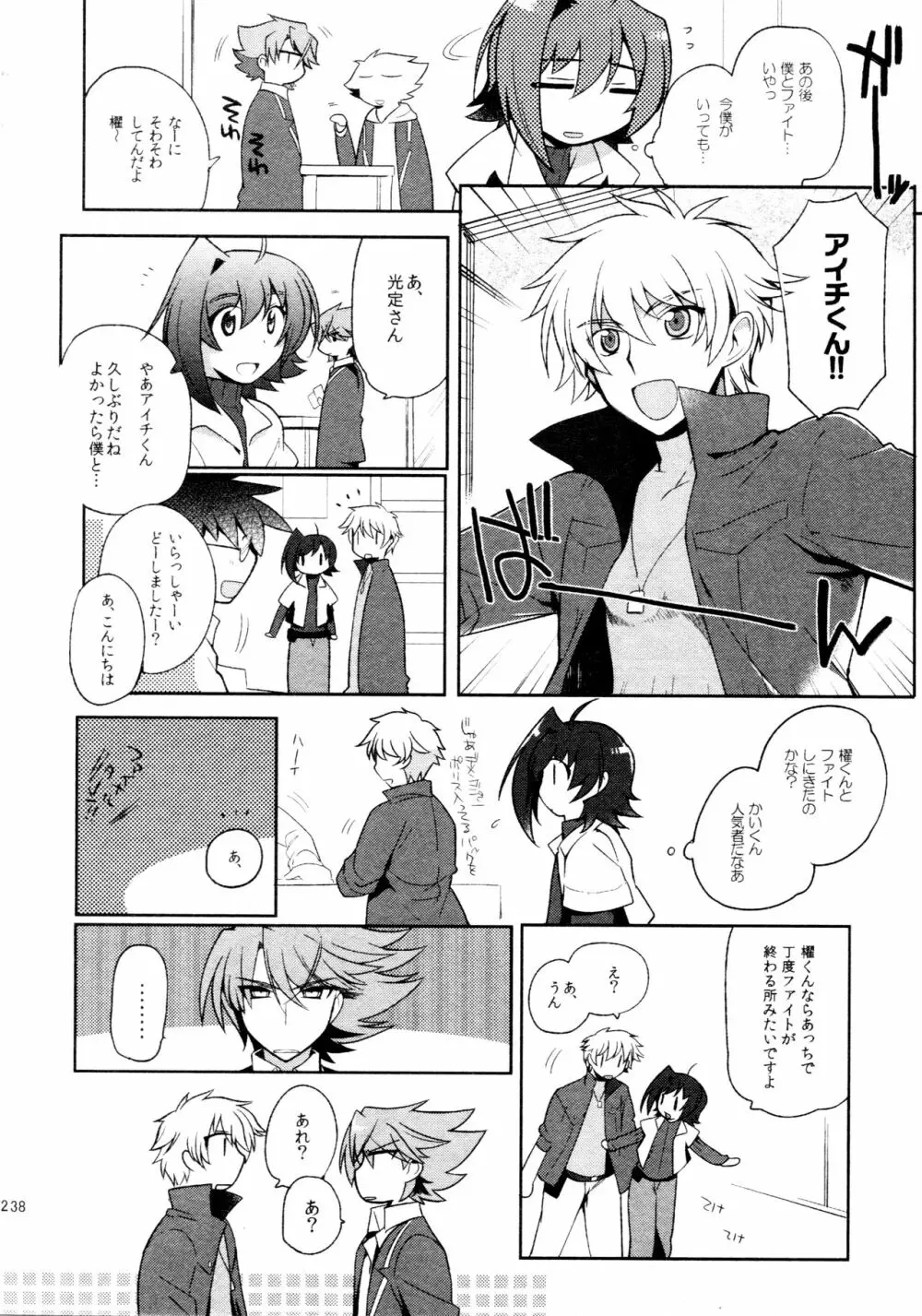 櫂アイ総集編 - page227