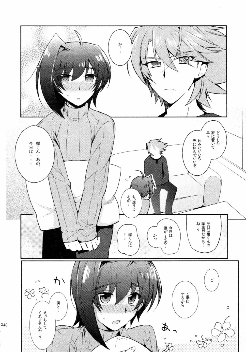 櫂アイ総集編 - page237