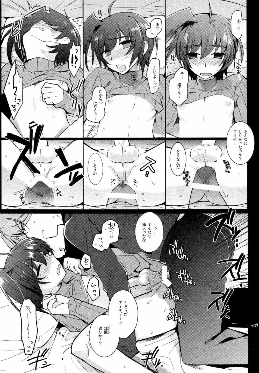 櫂アイ総集編 - page246