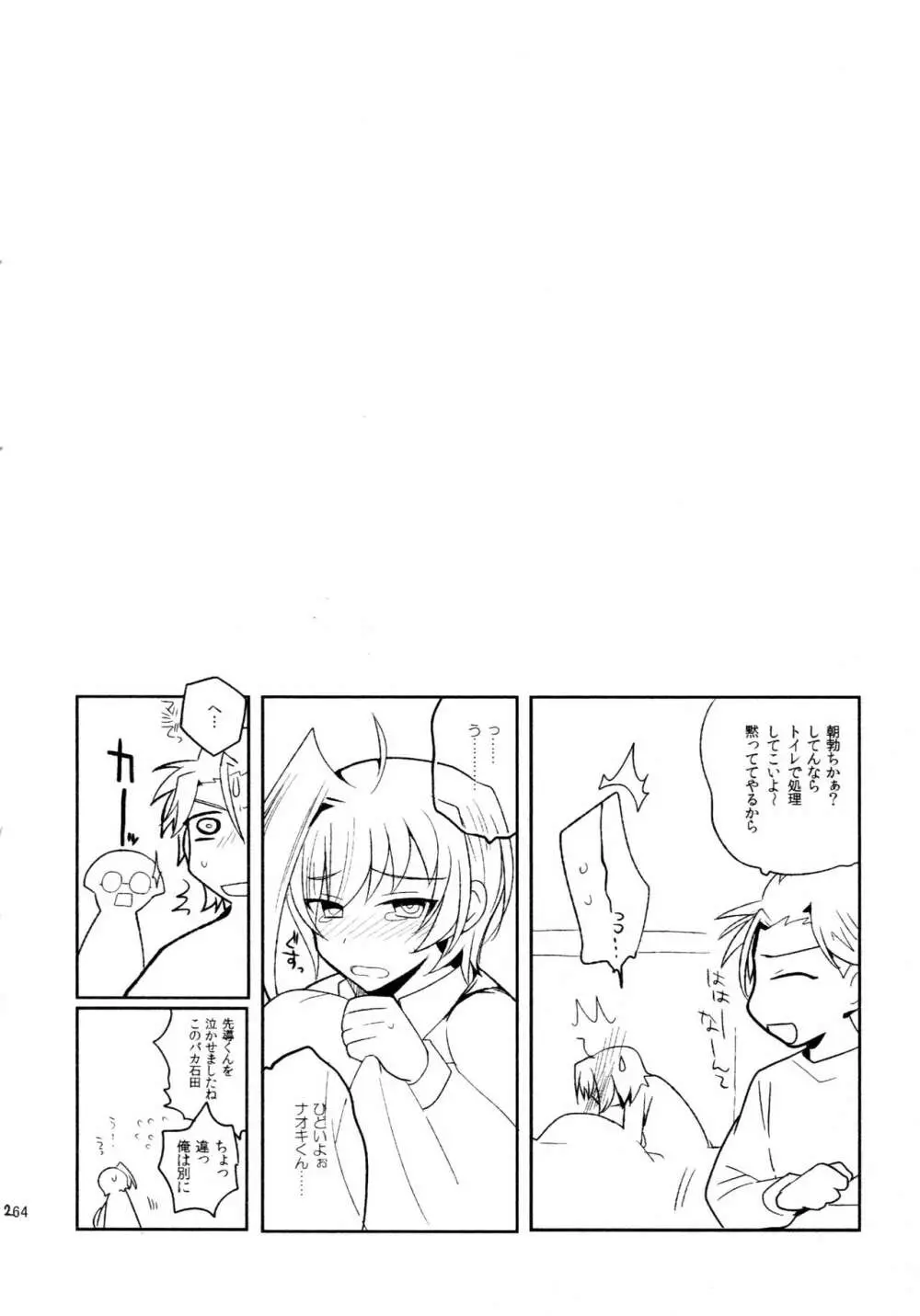 櫂アイ総集編 - page253