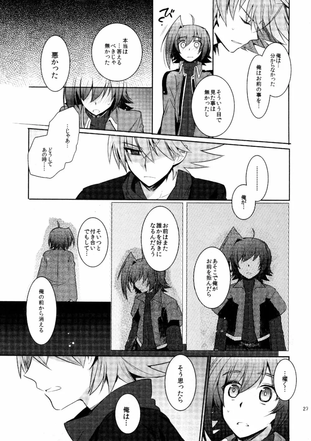 櫂アイ総集編 - page26