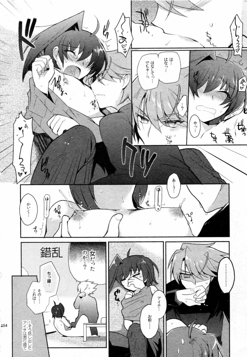 櫂アイ総集編 - page277