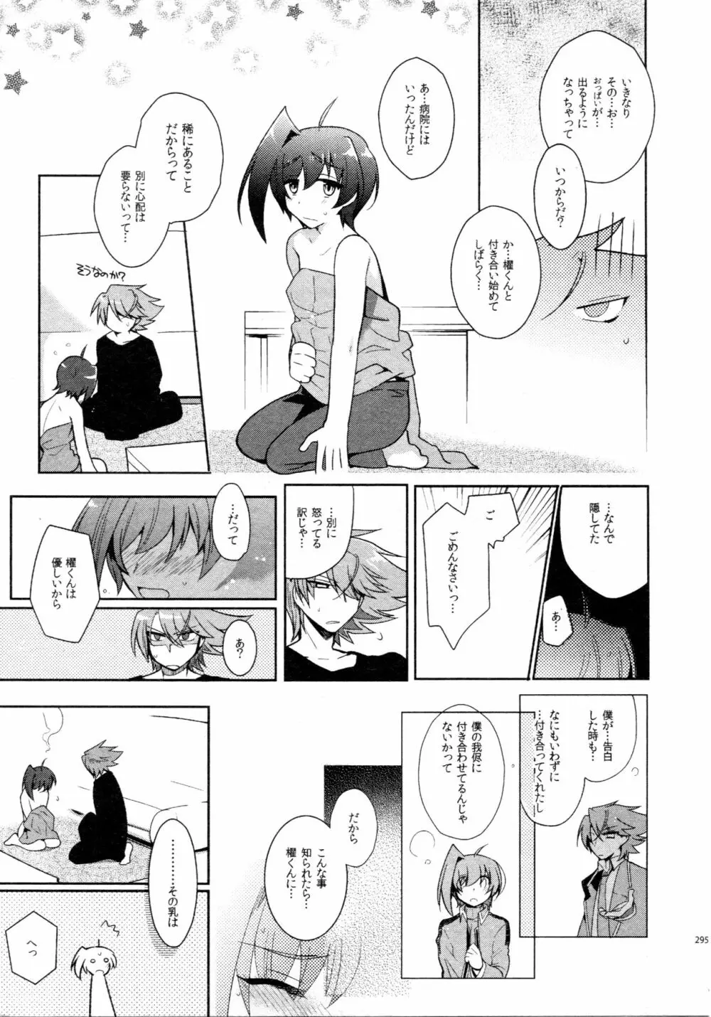 櫂アイ総集編 - page278