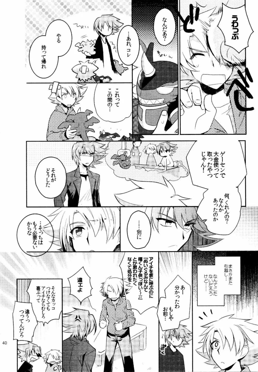 櫂アイ総集編 - page39