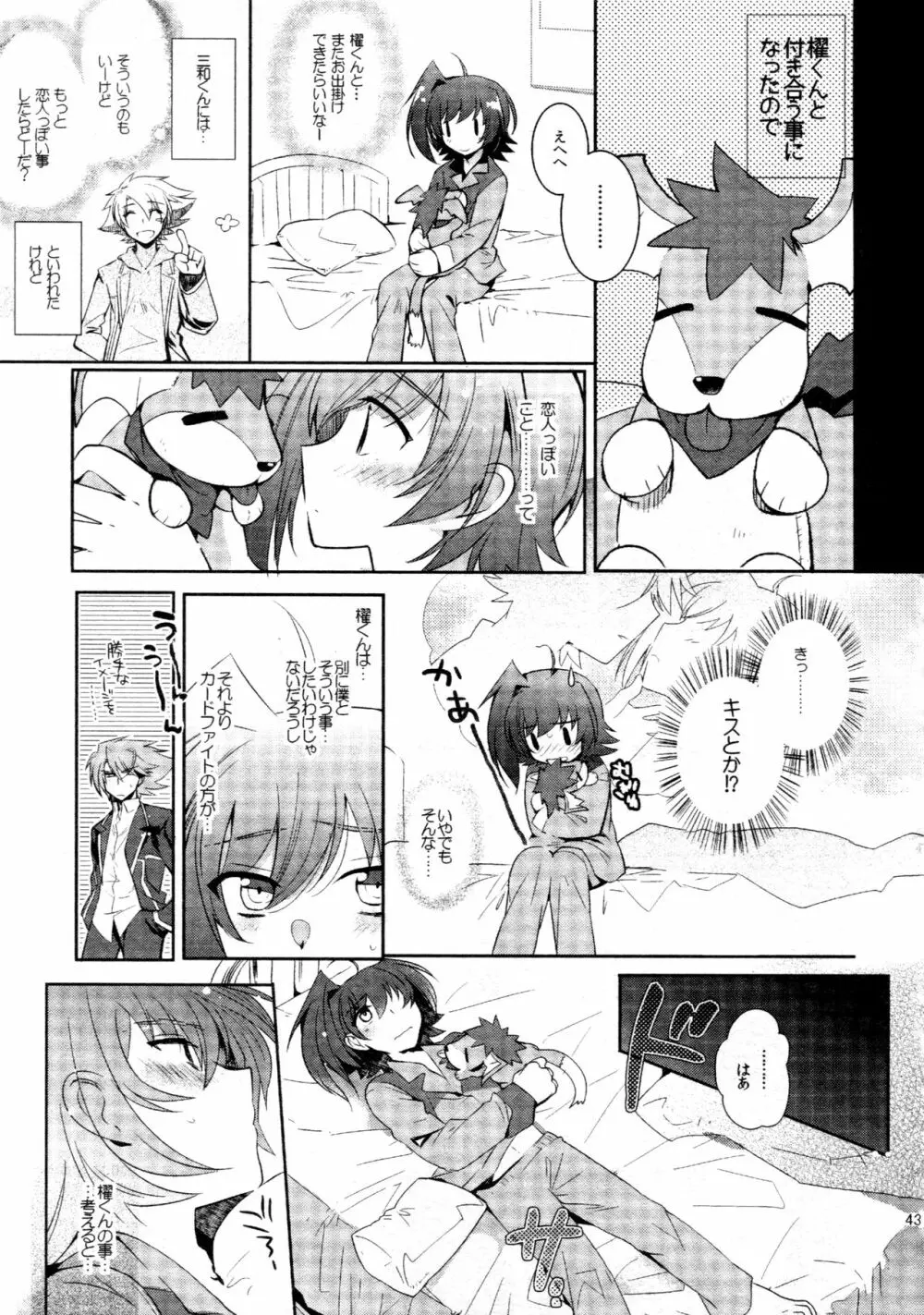 櫂アイ総集編 - page42