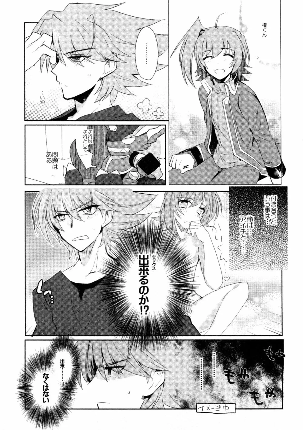 櫂アイ総集編 - page46