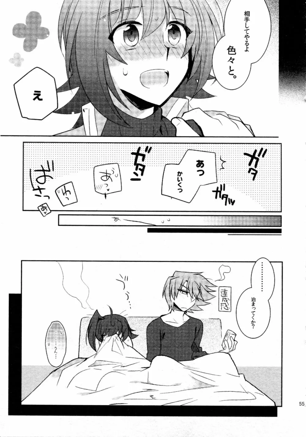 櫂アイ総集編 - page54