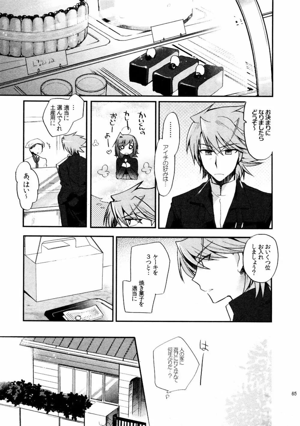 櫂アイ総集編 - page64