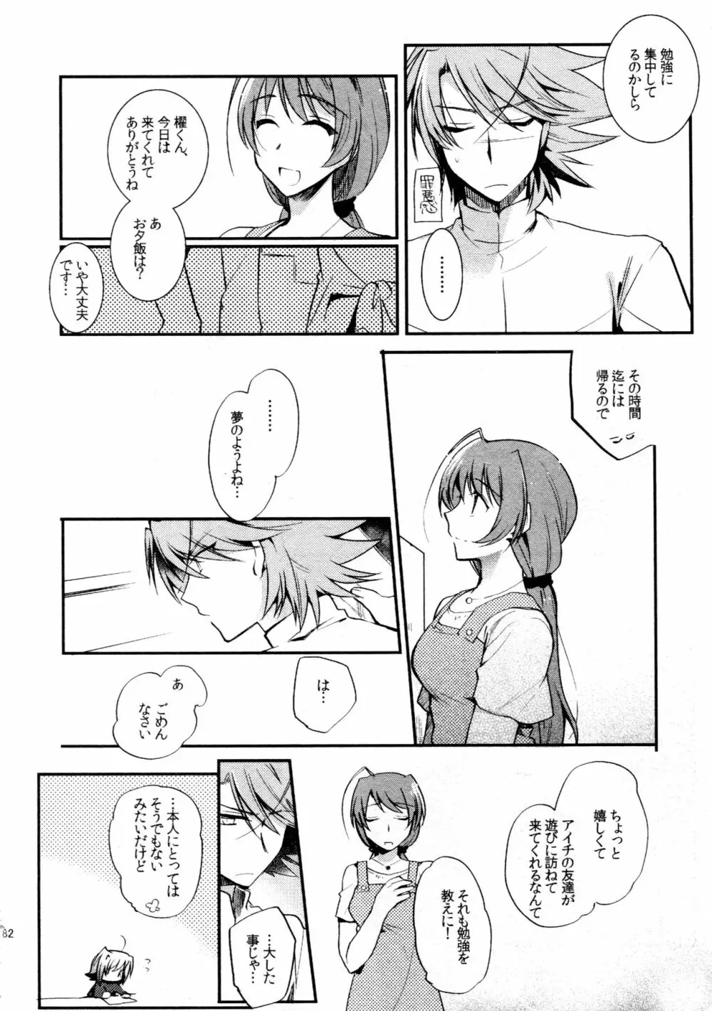 櫂アイ総集編 - page81