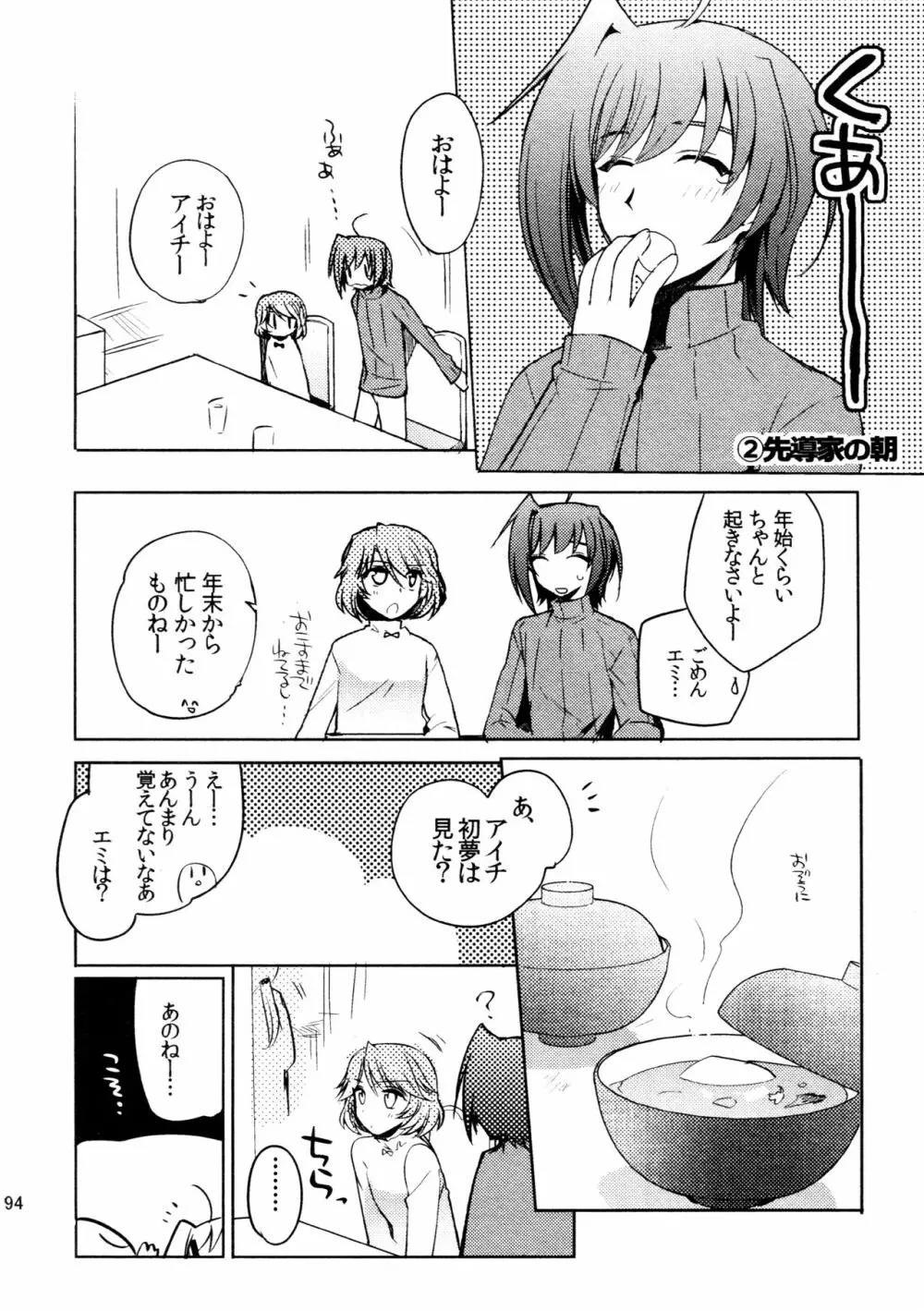 櫂アイ総集編 - page93