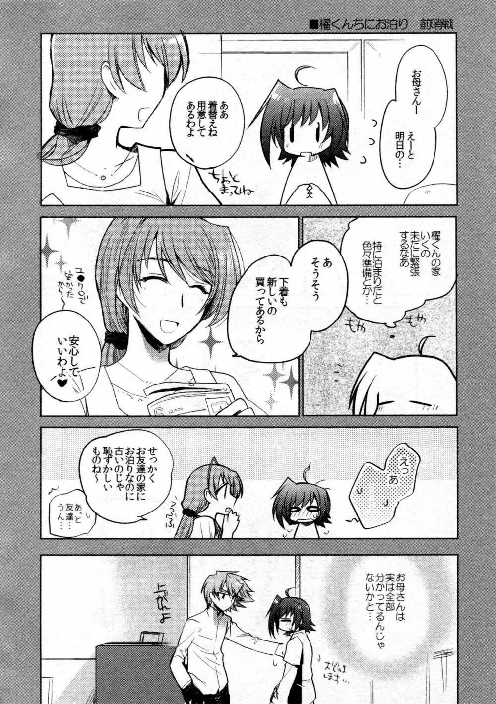 櫂アイ総集編 - page99