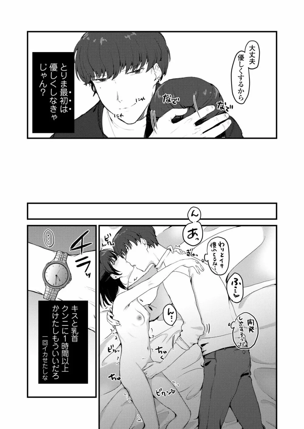 あなたのためなら - page10