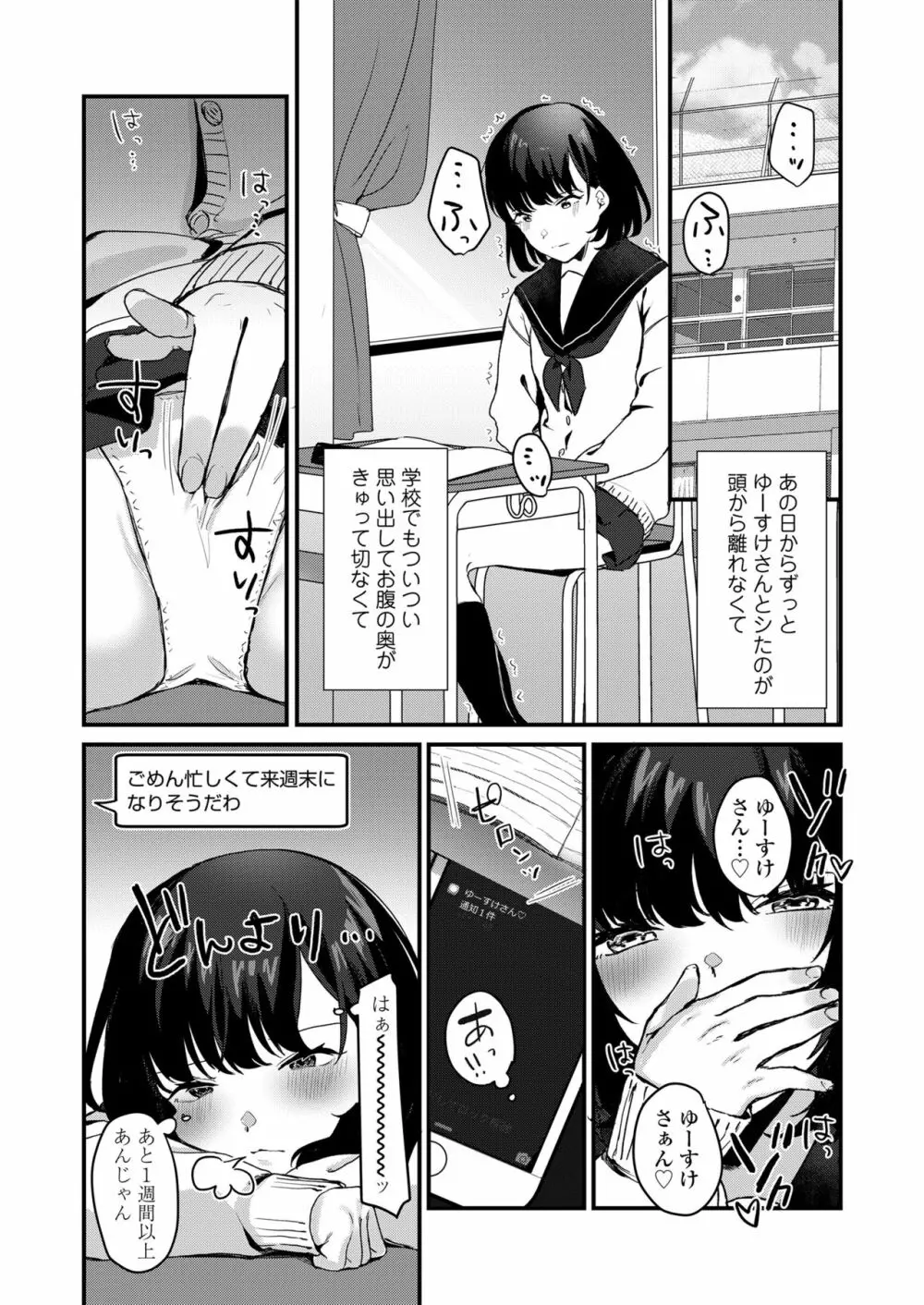 あなたのためなら - page26