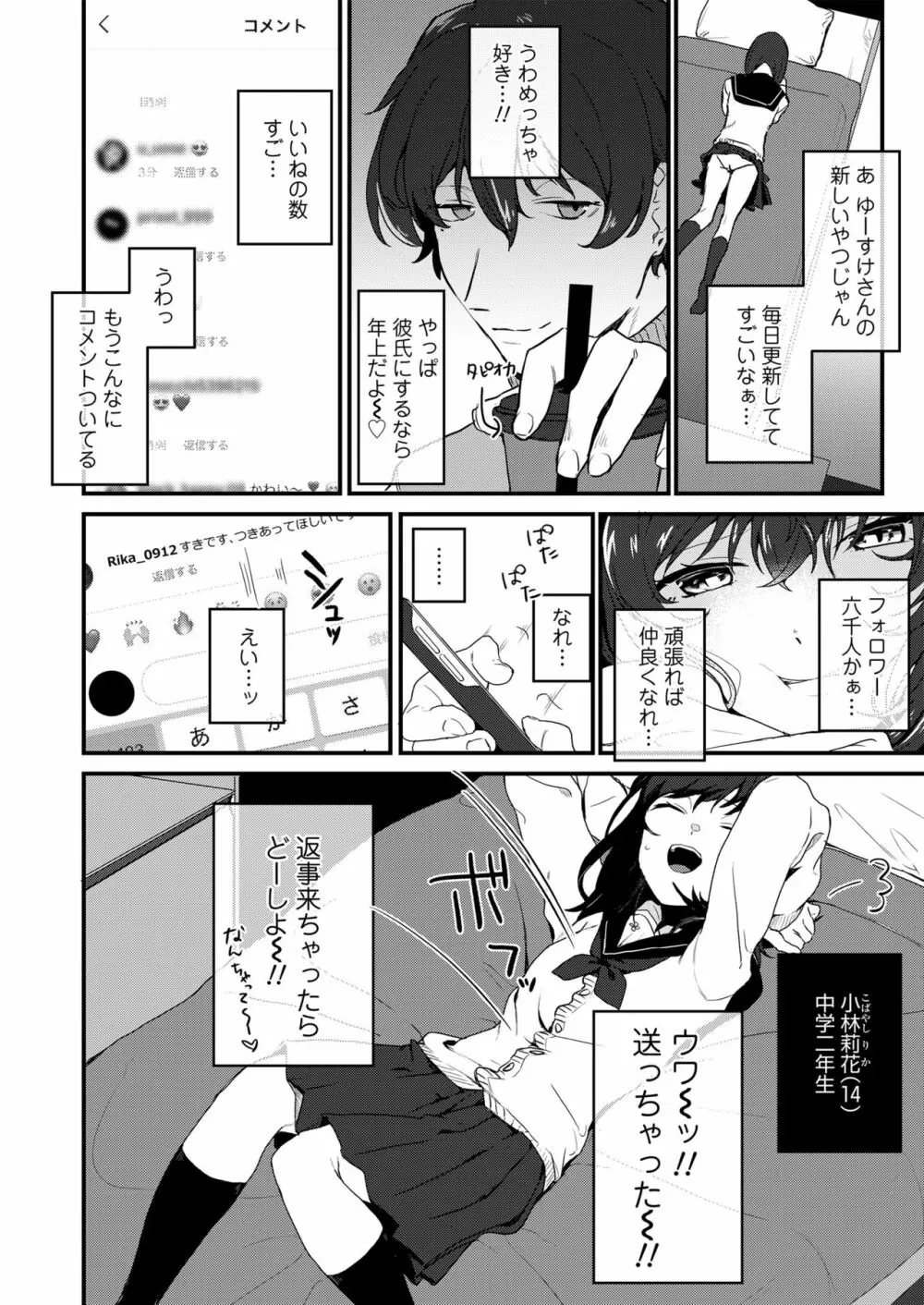 あなたのためなら - page3