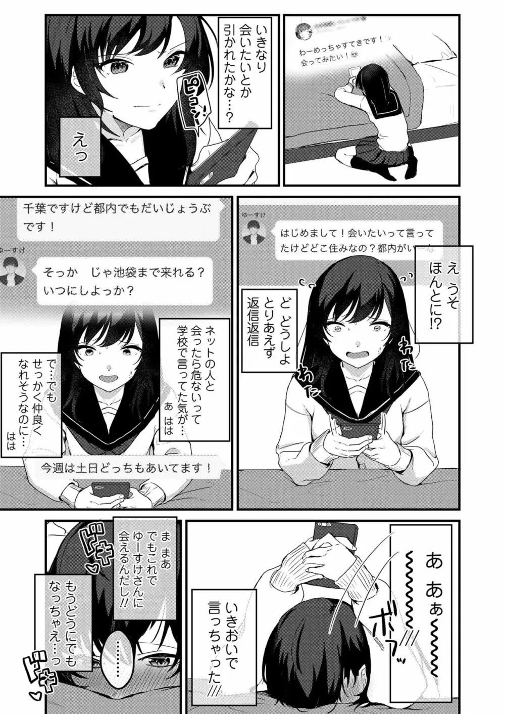 あなたのためなら - page6