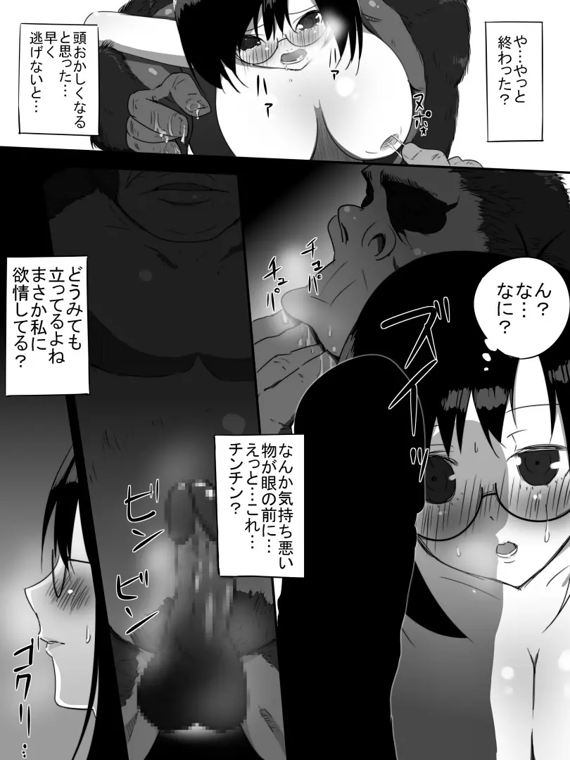 ジャングルで消えた少女 - page18