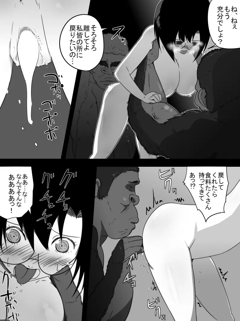 ジャングルで消えた少女 - page25