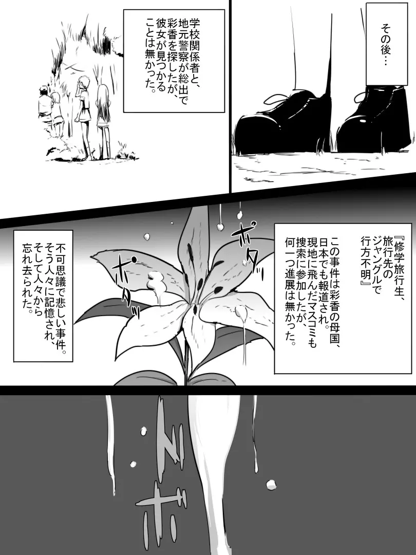 ジャングルで消えた少女 - page32