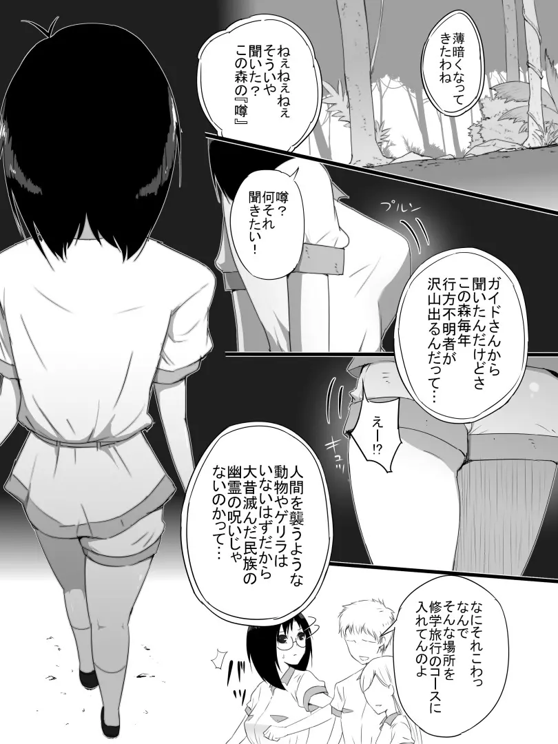 ジャングルで消えた少女 - page5