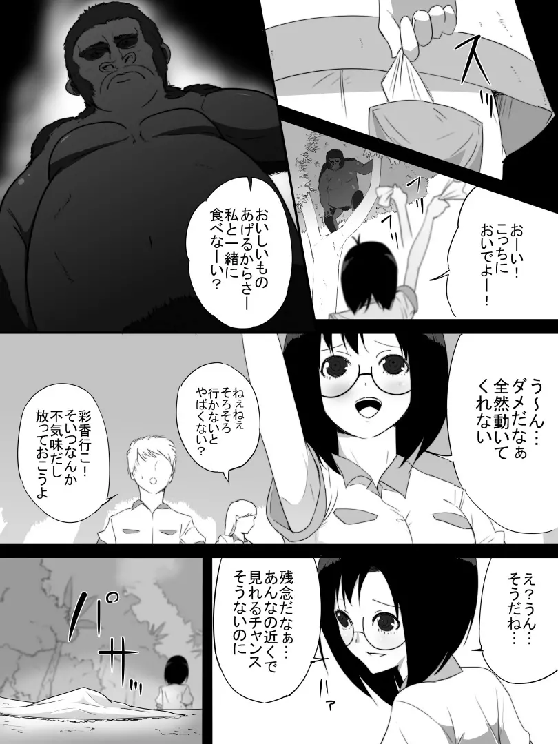 ジャングルで消えた少女 - page7