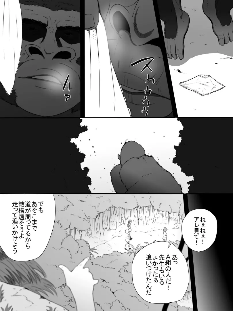 ジャングルで消えた少女 - page8