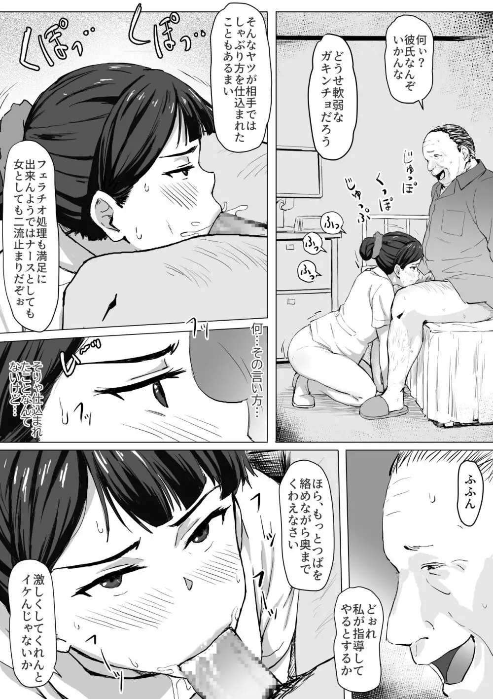 生真面目ナースの性欲処理実習 - page10