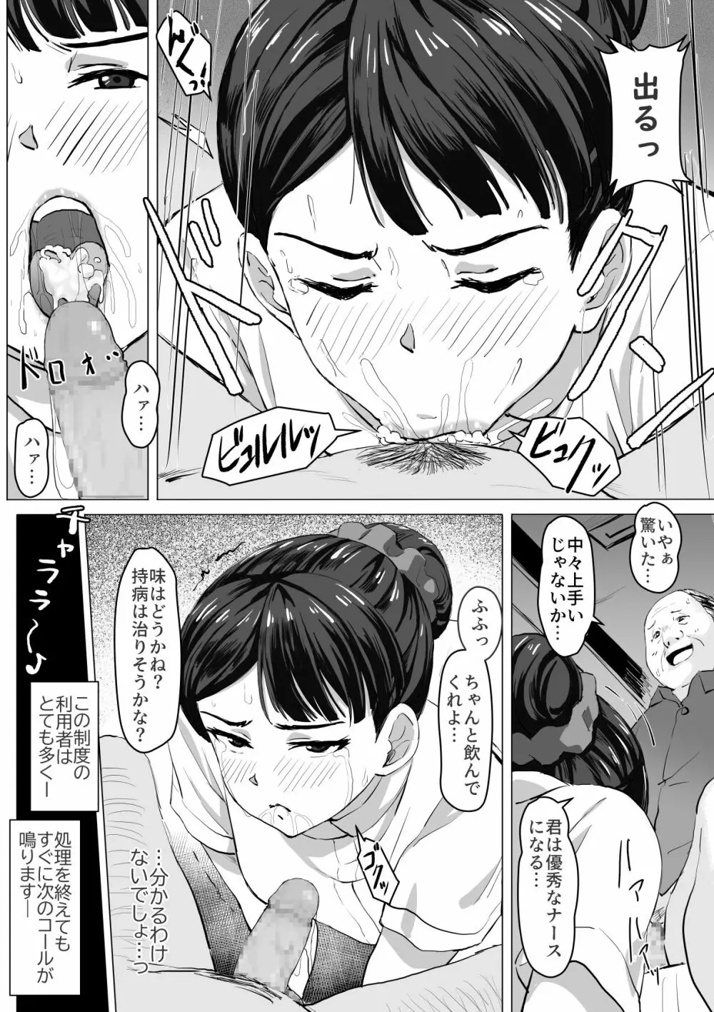 生真面目ナースの性欲処理実習 - page12