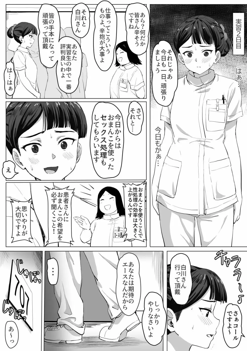 生真面目ナースの性欲処理実習 - page16