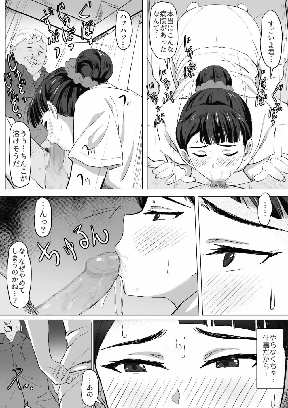 生真面目ナースの性欲処理実習 - page17