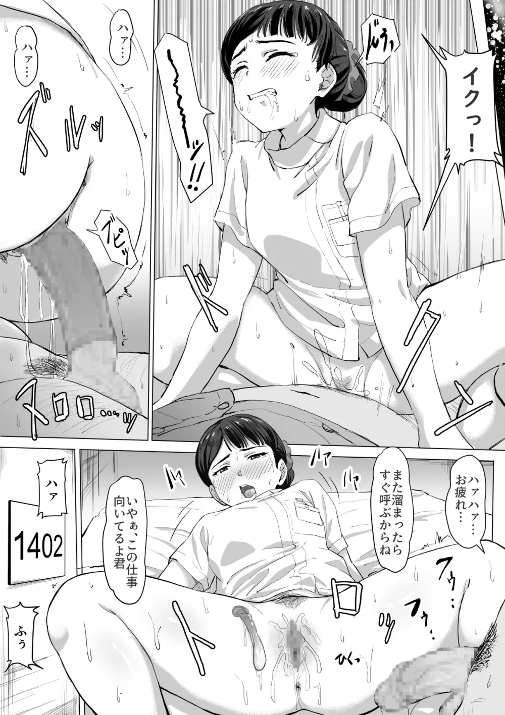 生真面目ナースの性欲処理実習 - page23