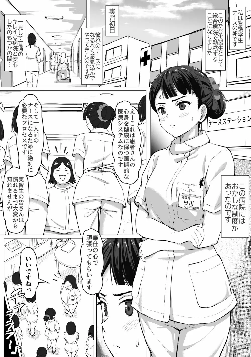 生真面目ナースの性欲処理実習 - page3