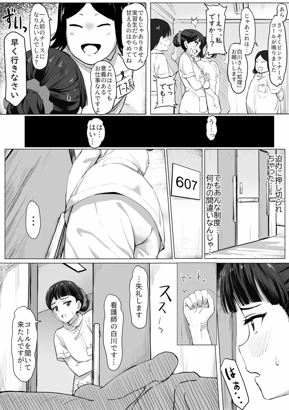 生真面目ナースの性欲処理実習 - page4